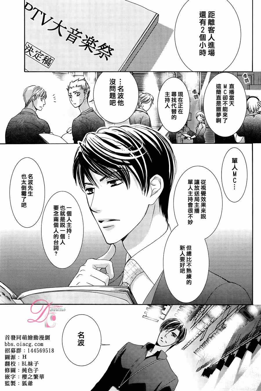 也许很突然、明天我要结婚了漫画,第8话2图