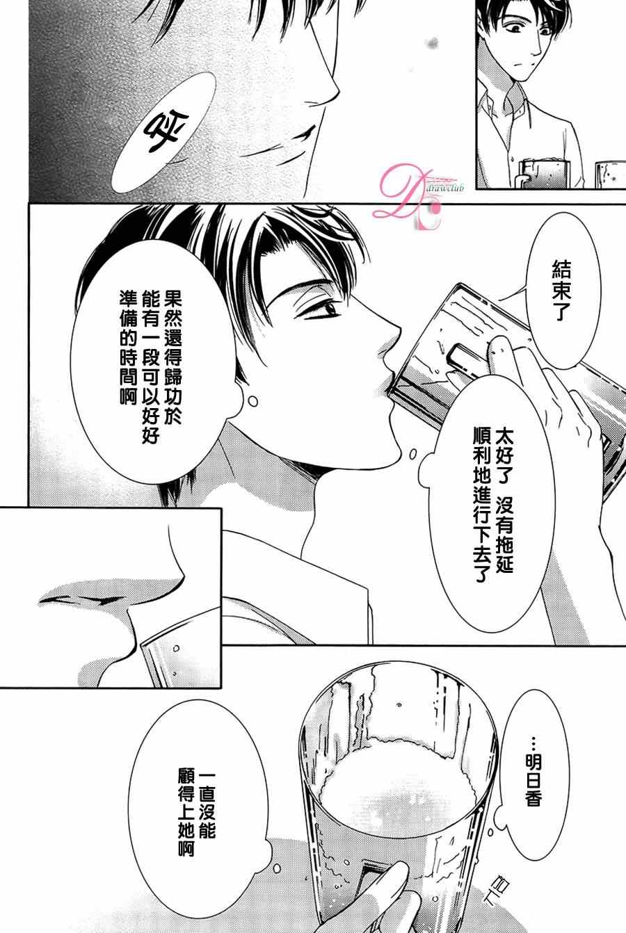 也许很突然、明天我要结婚了漫画,第8话2图