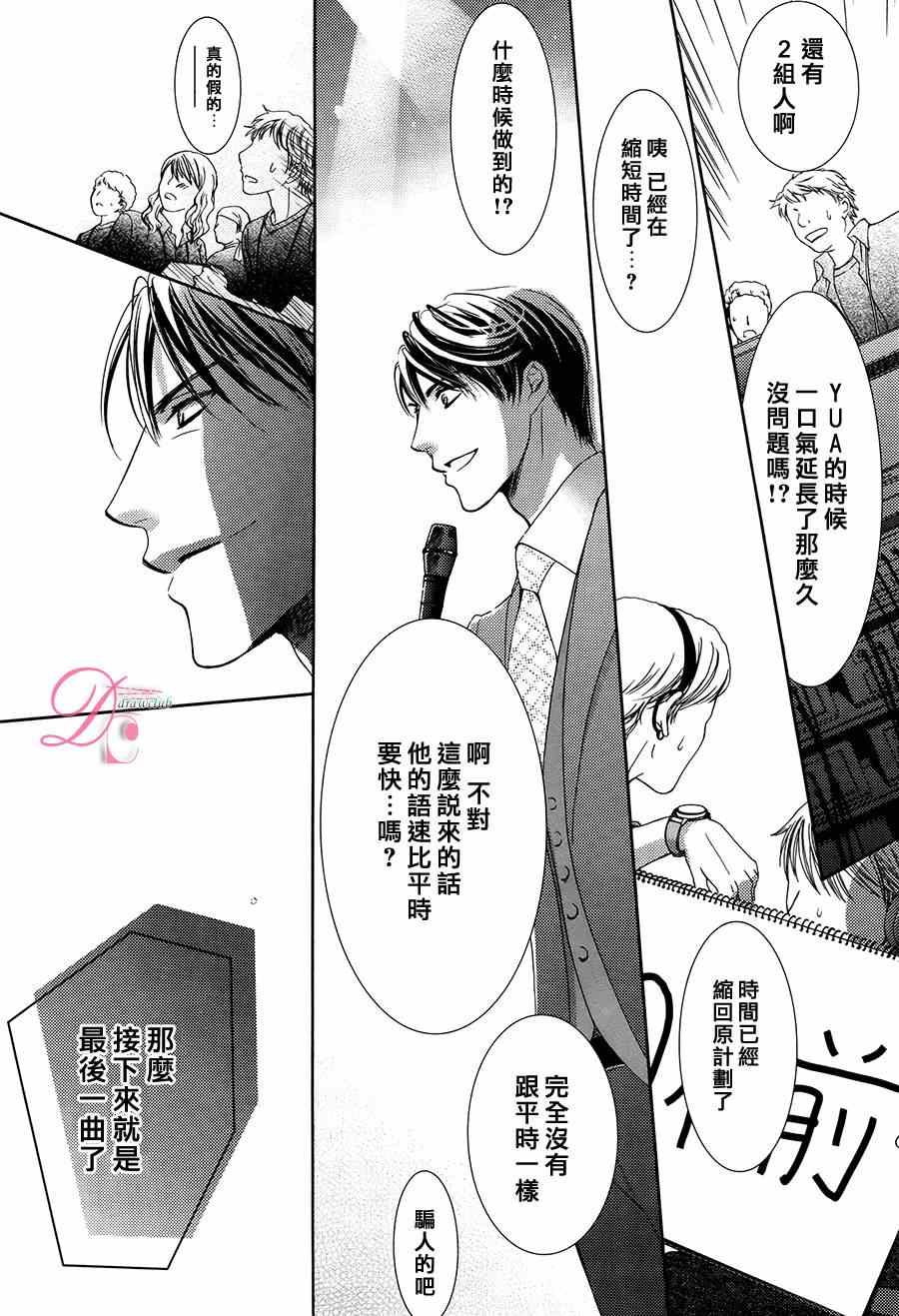 也许很突然、明天我要结婚了漫画,第8话3图