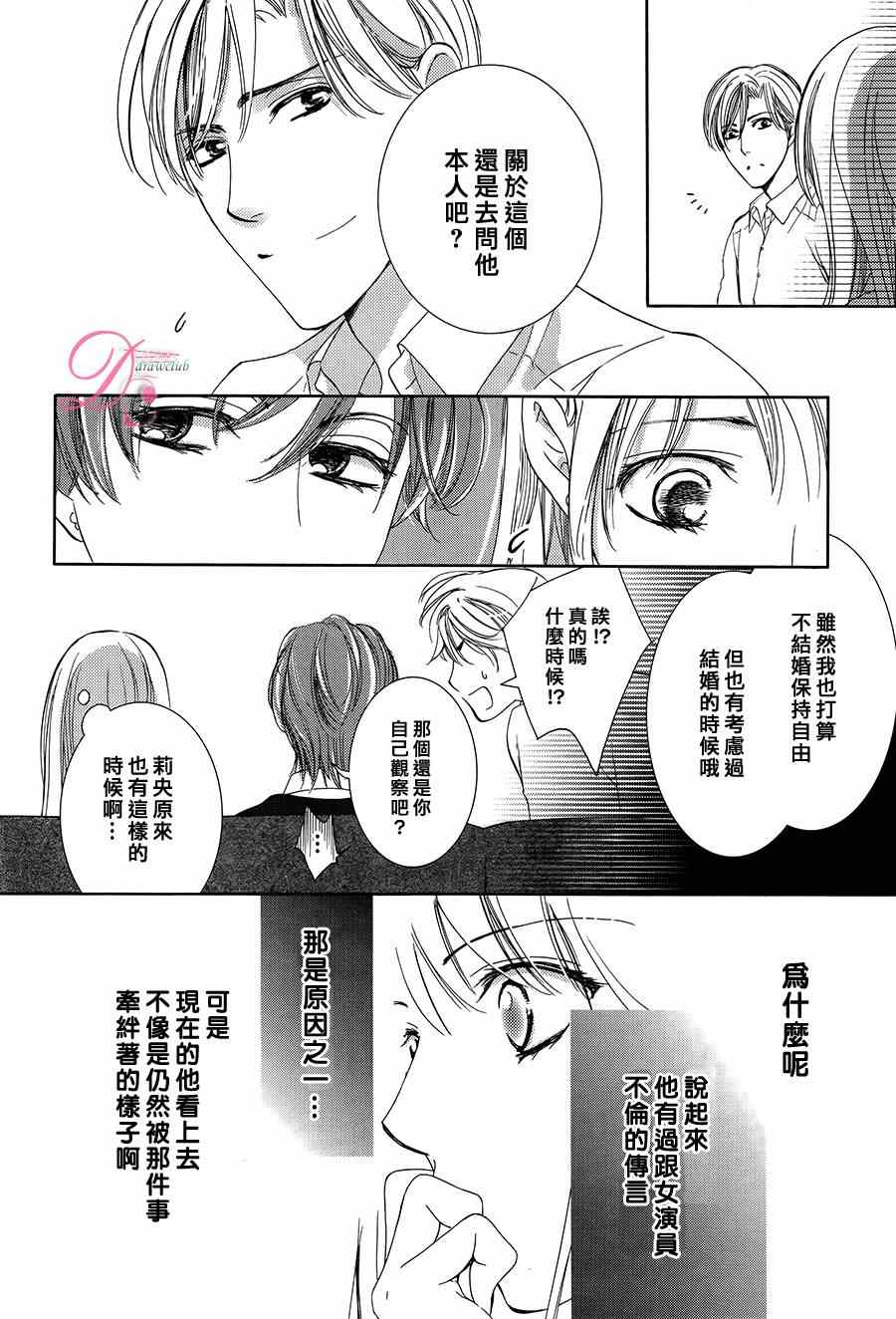 也许很突然、明天我要结婚了漫画,第8话1图