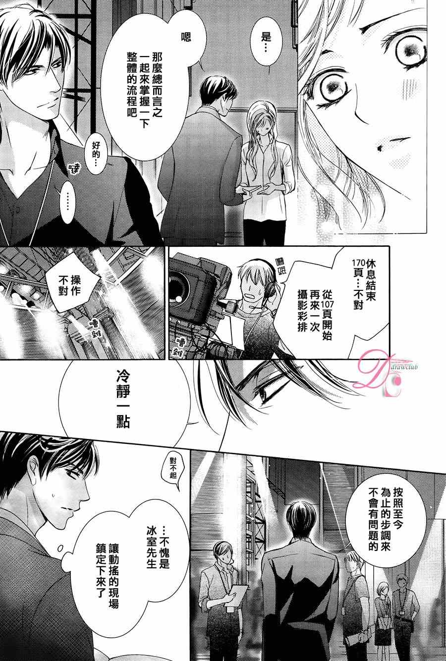 也许很突然、明天我要结婚了漫画,第8话1图