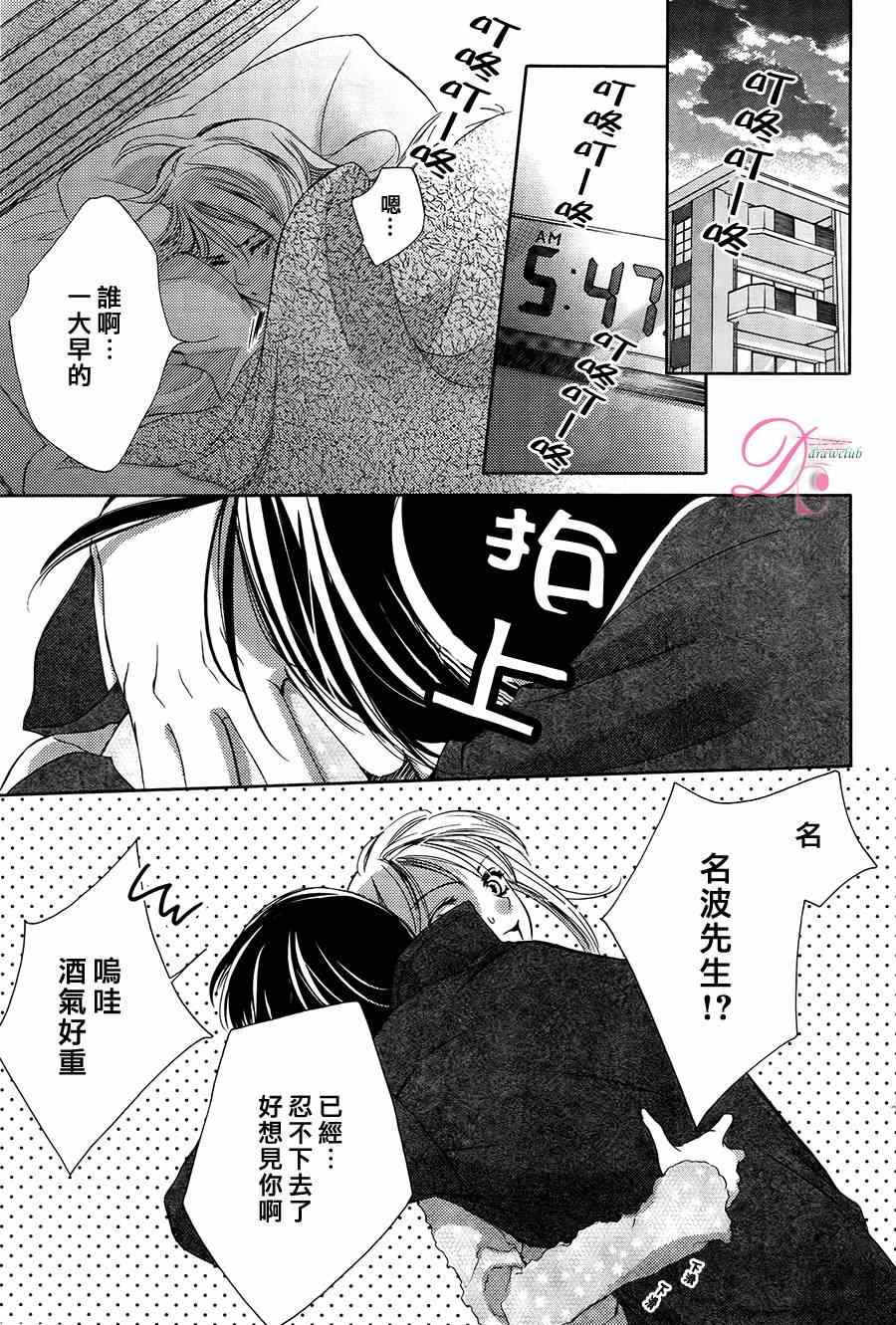 也许很突然、明天我要结婚了漫画,第8话5图