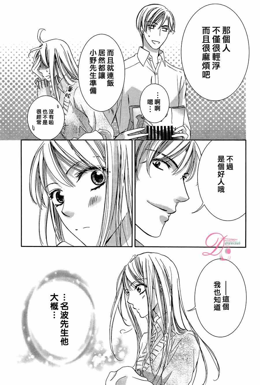 也许很突然、明天我要结婚了漫画,第8话5图