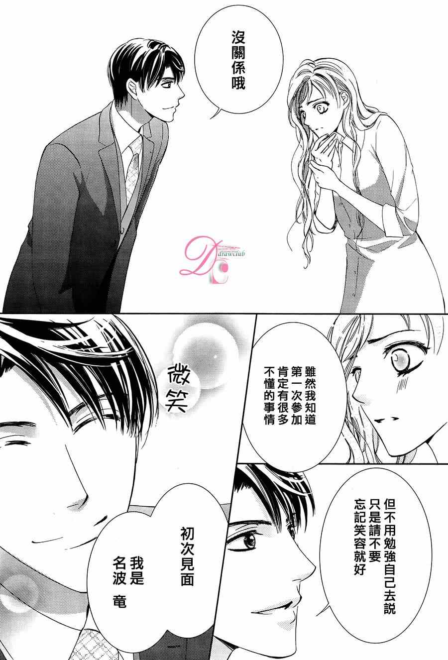 也许很突然、明天我要结婚了漫画,第8话5图