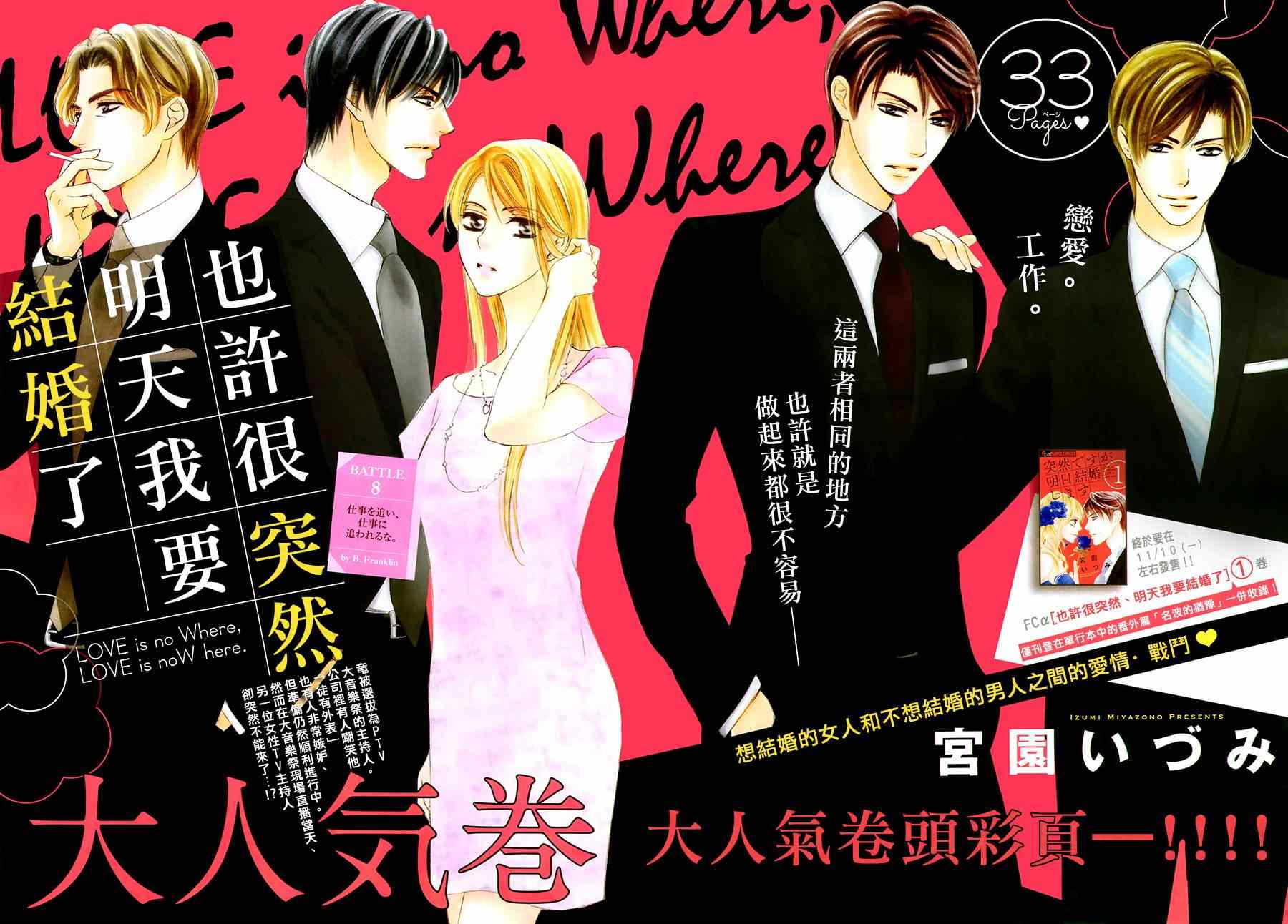 也许很突然、明天我要结婚了漫画,第8话1图