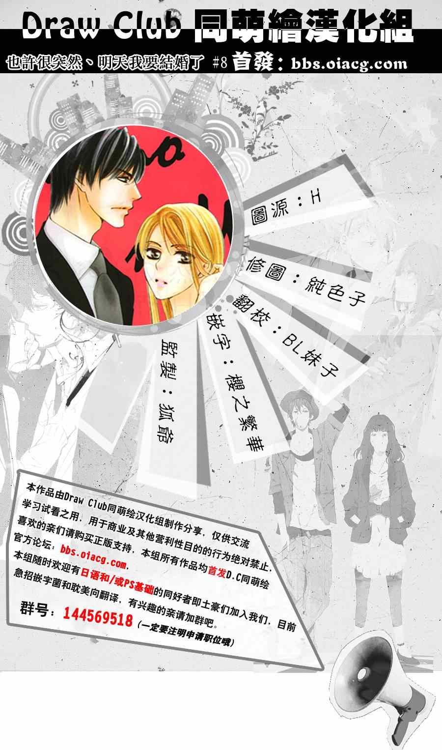 也许很突然、明天我要结婚了漫画,第8话5图