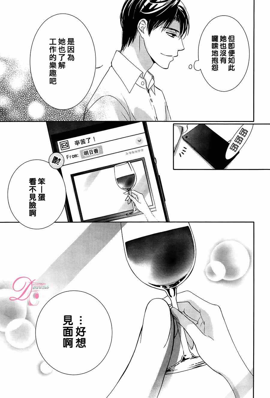 也许很突然、明天我要结婚了漫画,第8话3图