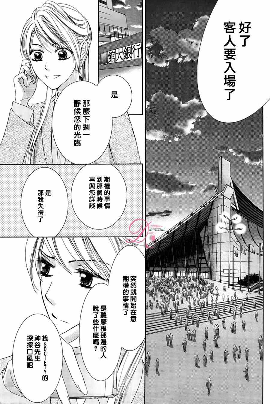 也许很突然、明天我要结婚了漫画,第8话3图