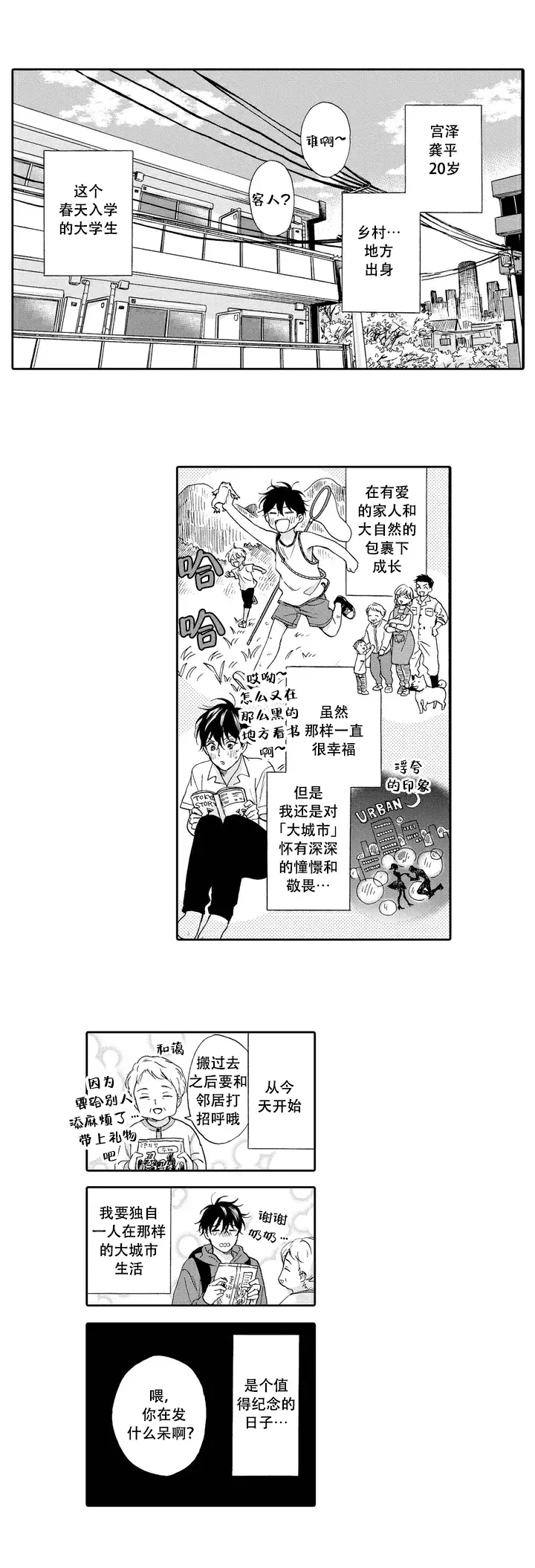 不谈不正经的恋爱漫画,第1话2图