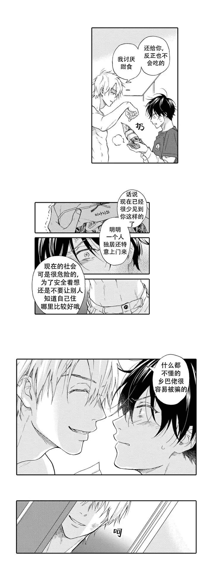 不谈不正经的恋爱漫画,第1话1图