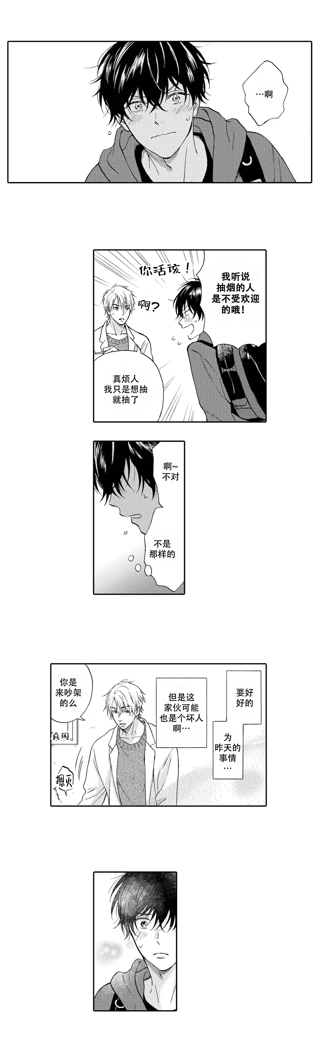 不谈不正经的恋爱漫画,第10话5图