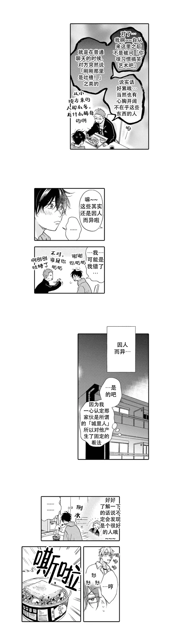 不谈不正经的恋爱漫画,第2话3图