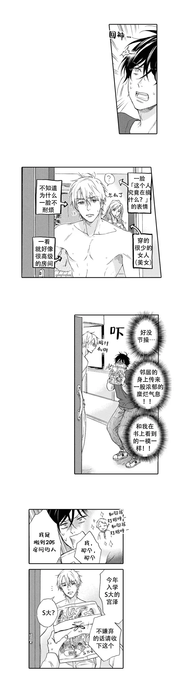 不谈不正经的恋爱漫画,第1话3图