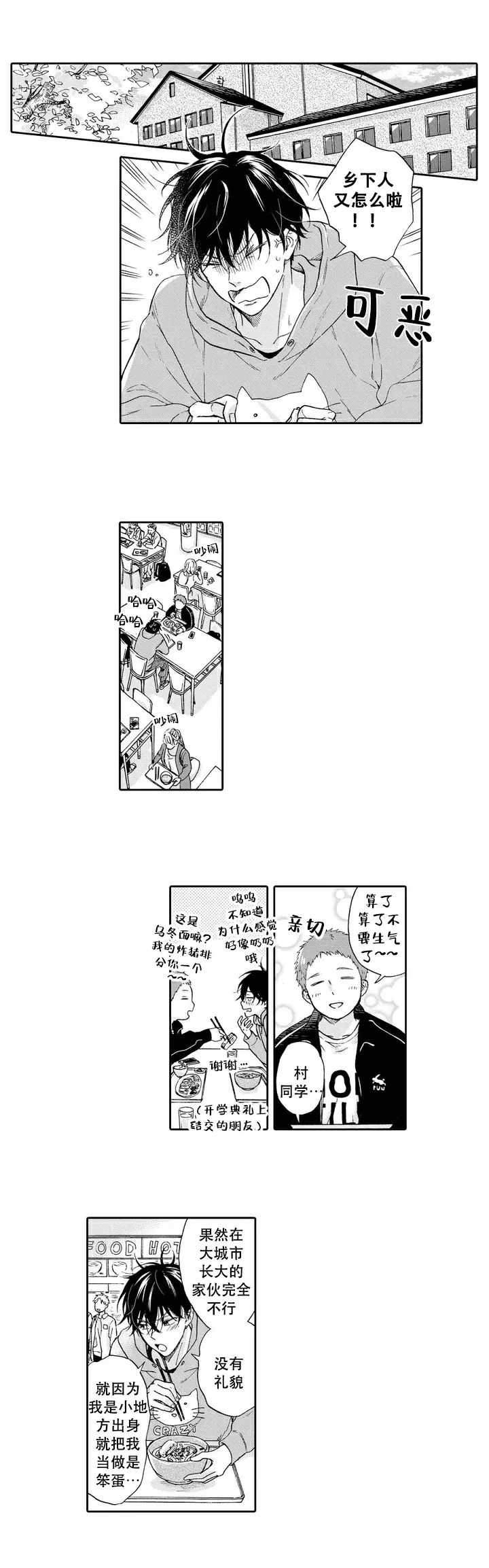 不谈不正经的恋爱漫画,第1话3图