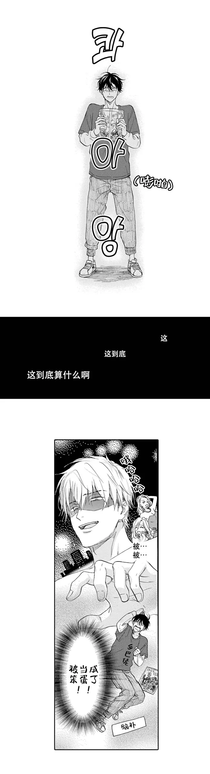 不谈不正经的恋爱漫画,第1话2图