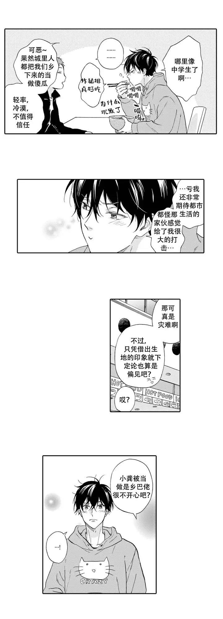 不谈不正经的恋爱漫画,第2话2图