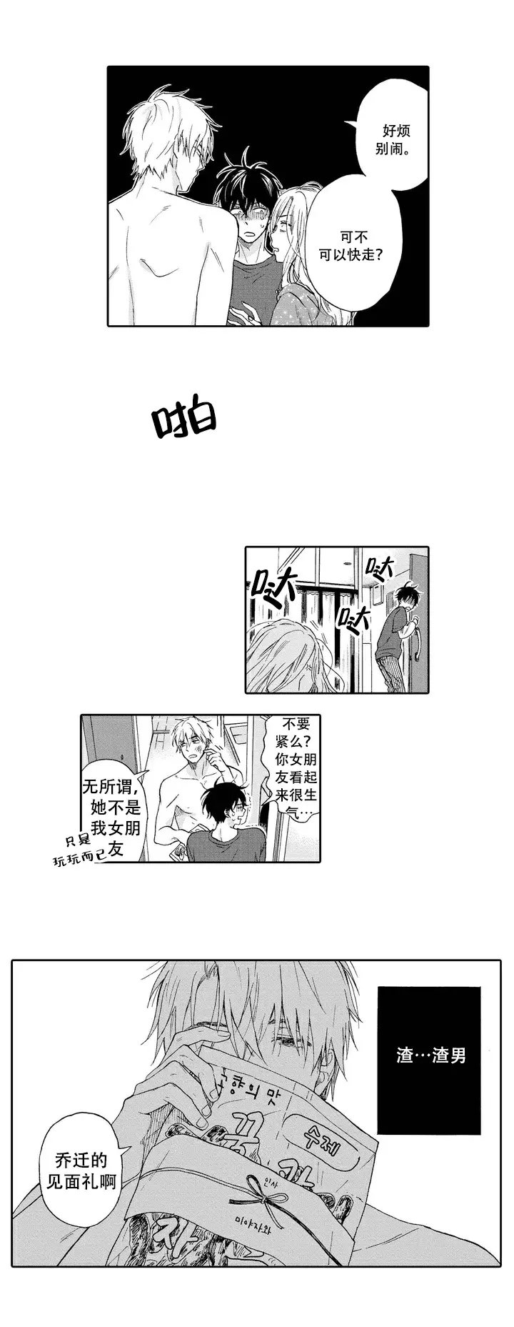 不谈不正经的恋爱漫画,第1话5图