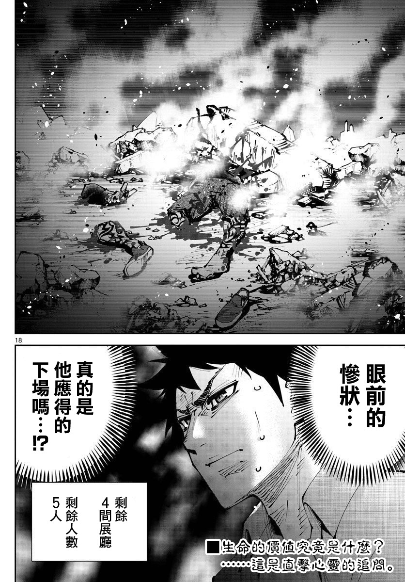 弥留之国的爱丽丝 RETRY漫画,第4话红心丸3图