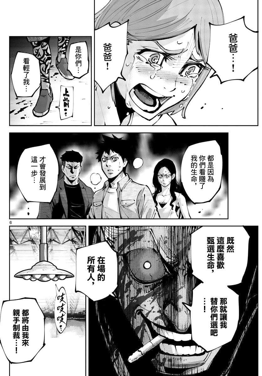 弥留之国的爱丽丝 RETRY漫画,第4话红心丸1图