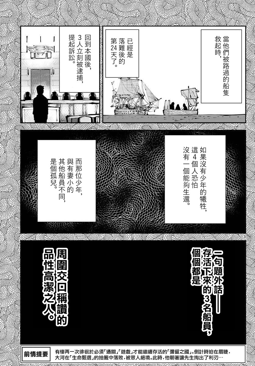 弥留之国的爱丽丝 RETRY漫画,第4话红心丸3图