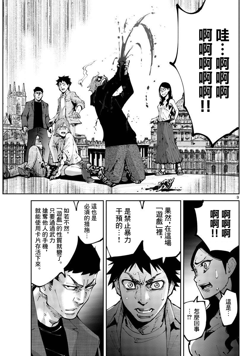 弥留之国的爱丽丝 RETRY漫画,第4话红心丸4图