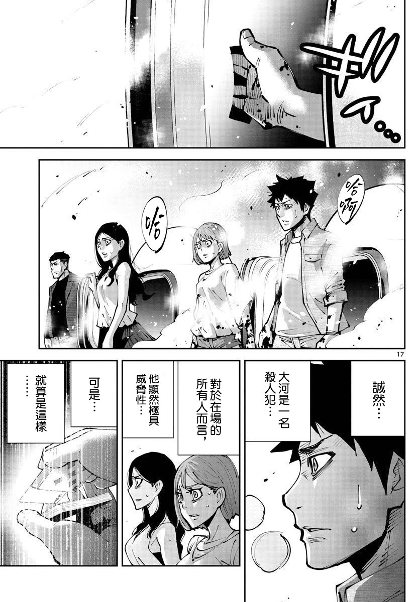 弥留之国的爱丽丝 RETRY漫画,第4话红心丸2图