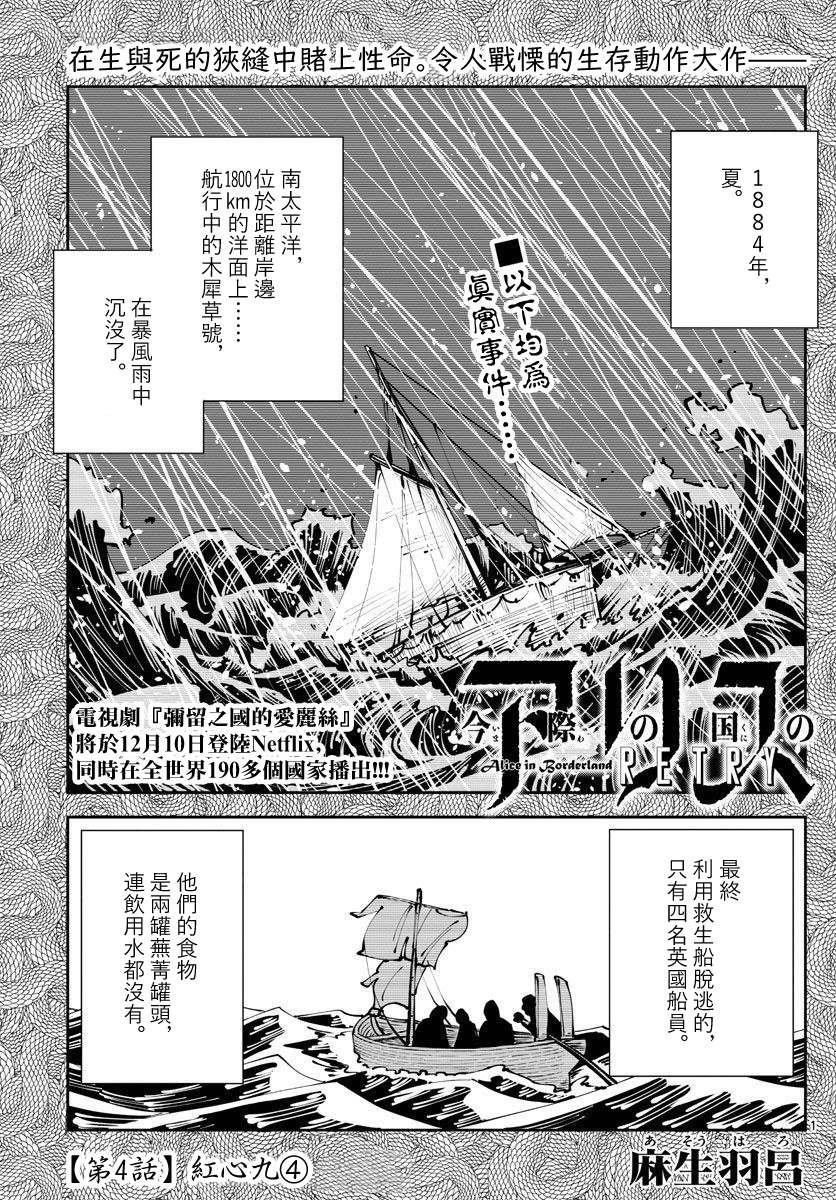 弥留之国的爱丽丝 RETRY漫画,第4话红心丸1图