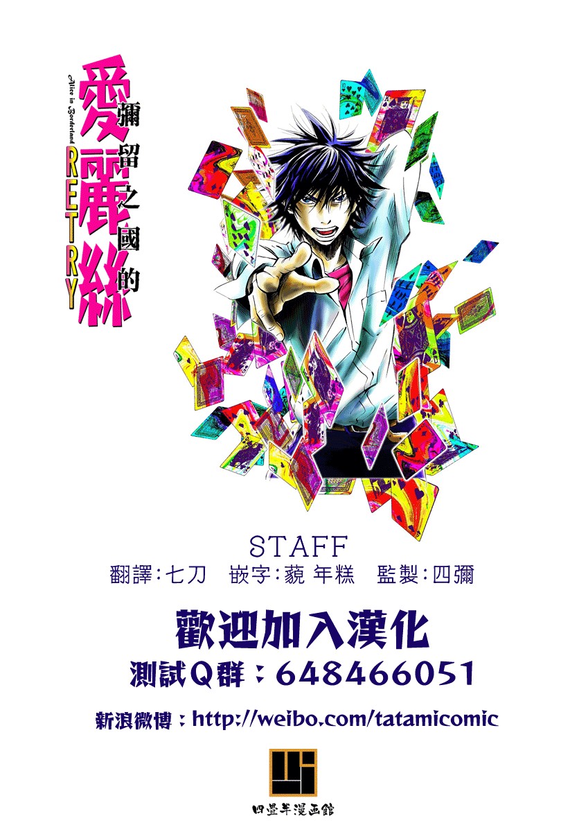 弥留之国的爱丽丝 RETRY漫画,第4话红心丸4图