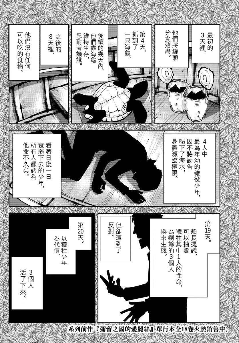 弥留之国的爱丽丝 RETRY漫画,第4话红心丸2图