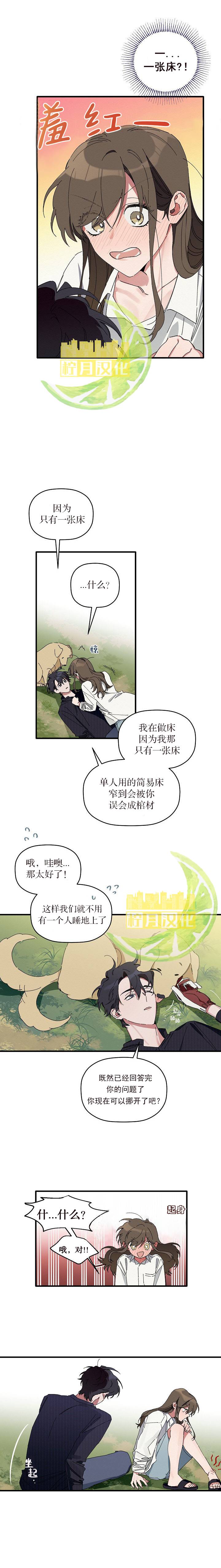 给我花，予你我漫画,第4话4图