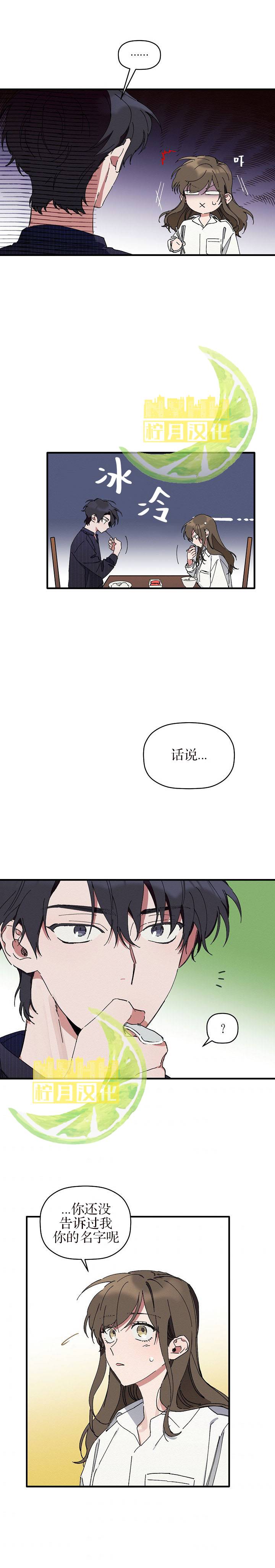 给我花，予你我漫画,第4话5图