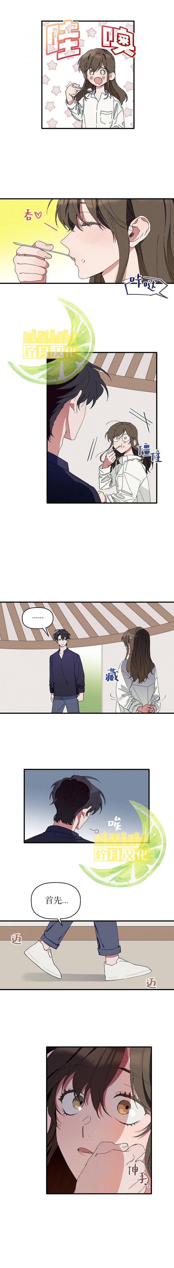 给我花，予你我漫画,第4话3图