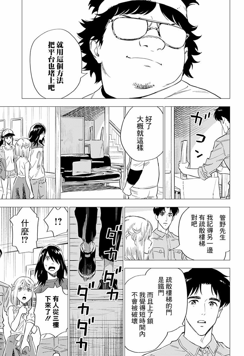 尸人庄杀人事件漫画,第5话4图