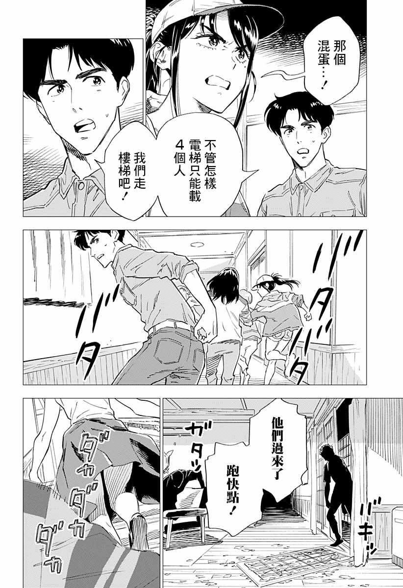 尸人庄杀人事件漫画,第5话1图