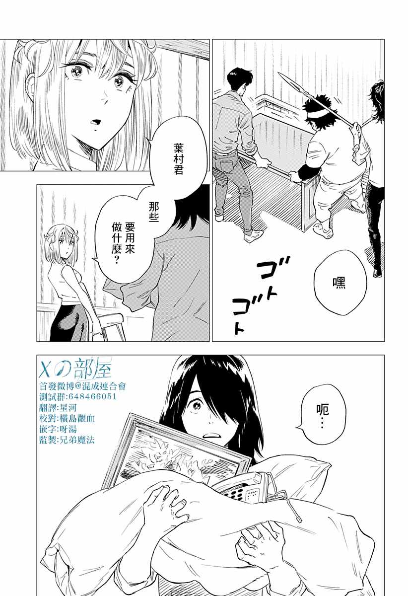 尸人庄杀人事件漫画,第5话5图