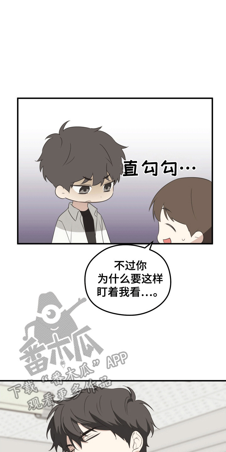 奇怪的同桌漫画,第7话5图