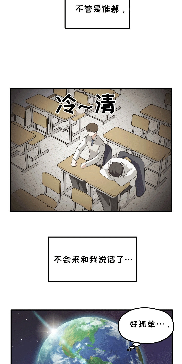 奇怪的同义词漫画,第3话2图