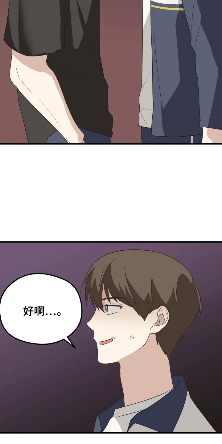 奇怪的同桌同学漫画,第7话1图