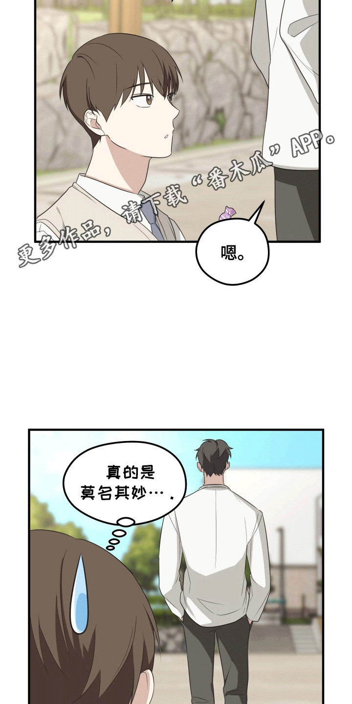 奇怪的同桌漫画,第5话4图