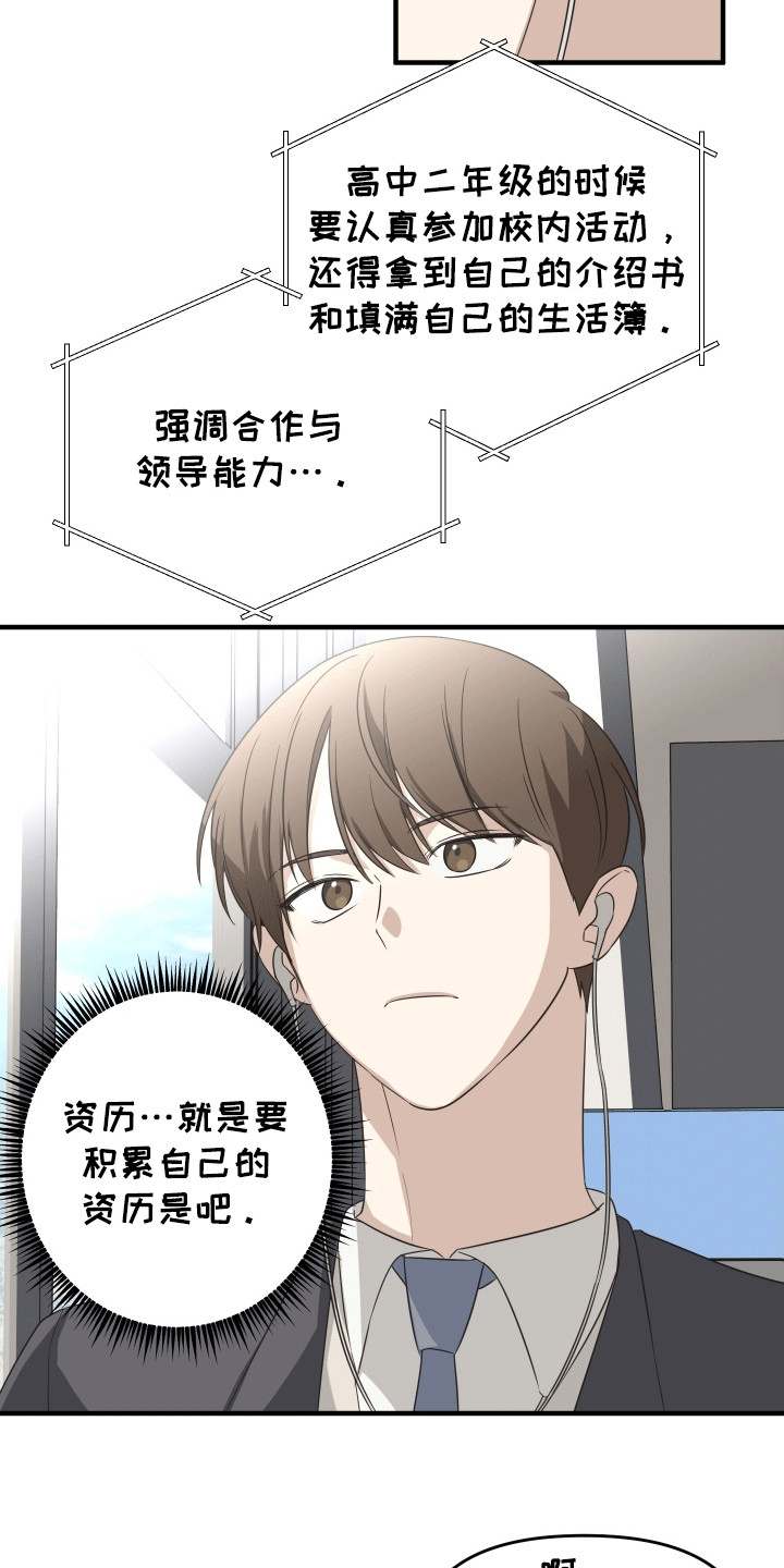 奇怪的同桌漫画,第1话5图