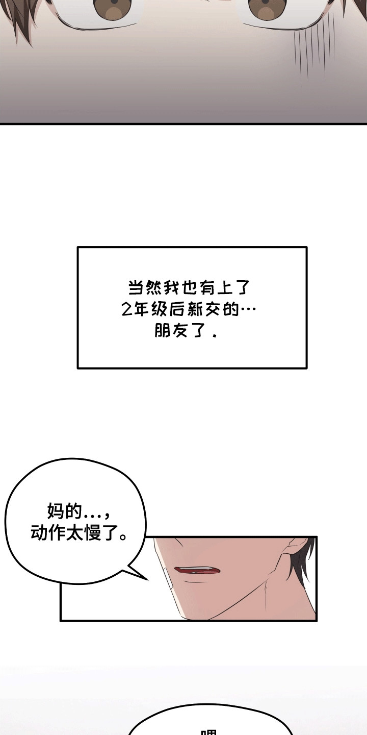 奇怪的同桌漫画,第1话3图