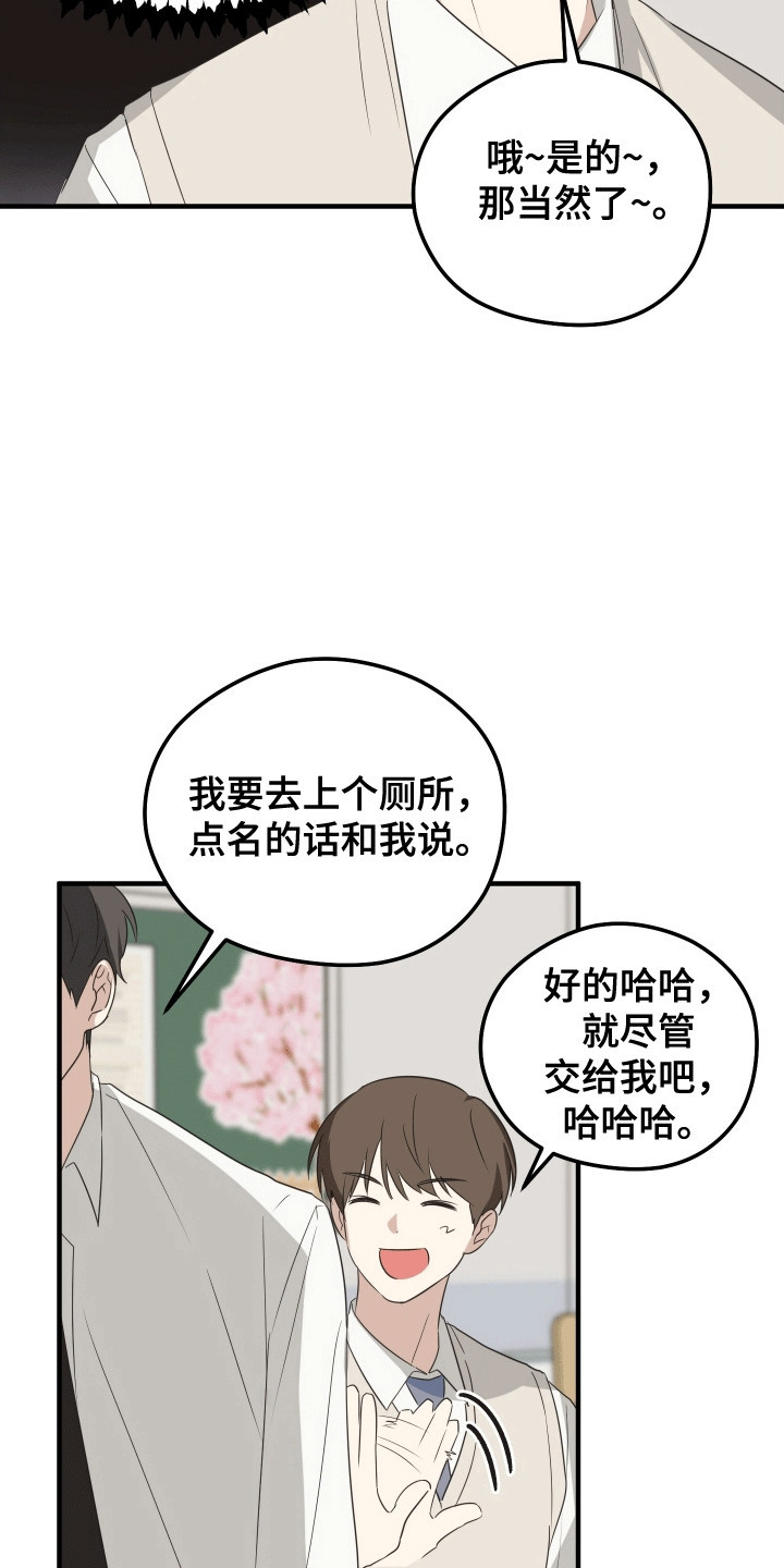 奇怪的同桌漫画,第7话2图