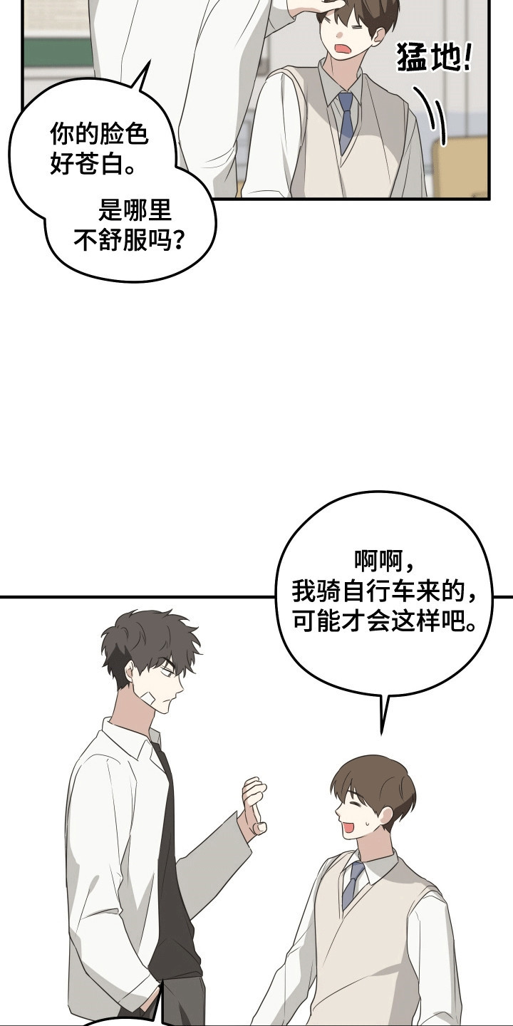 奇怪的同桌漫画,第7话3图