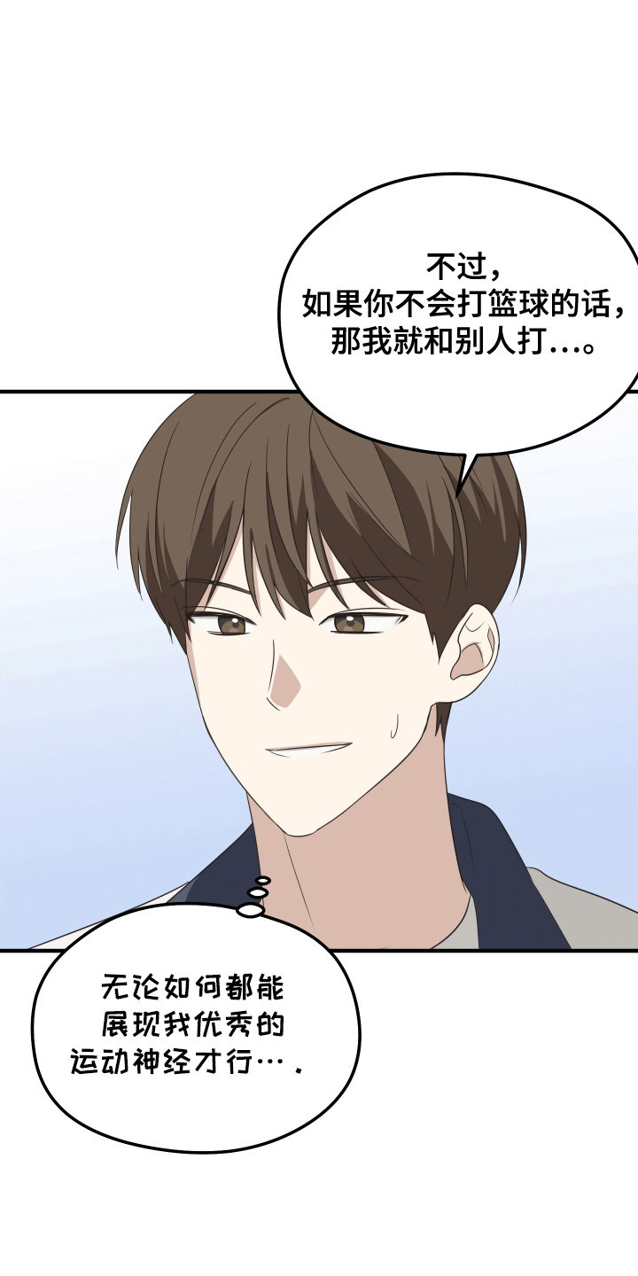 奇怪的同桌同学漫画,第7话3图