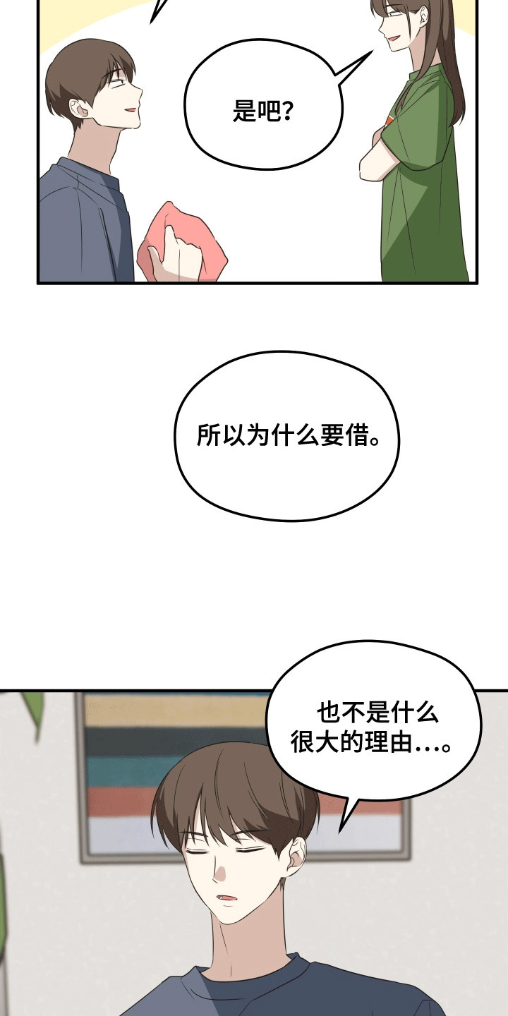 奇怪的同桌吴海媛完整版漫画,第6话2图