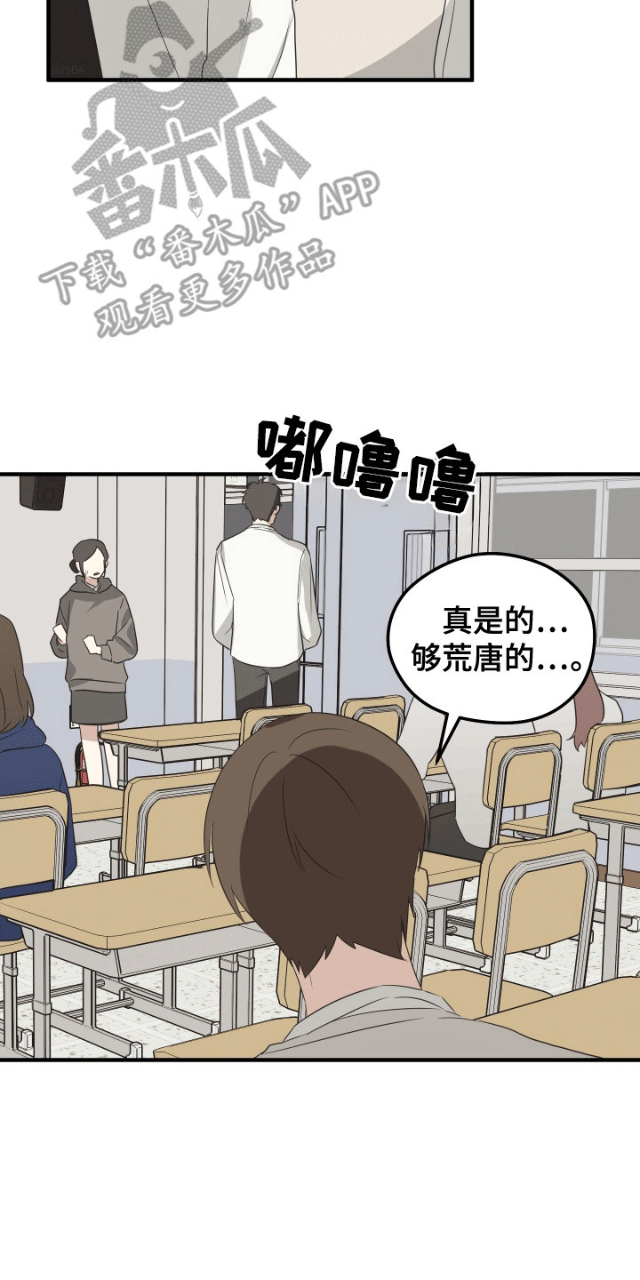 奇怪的同桌漫画,第7话3图