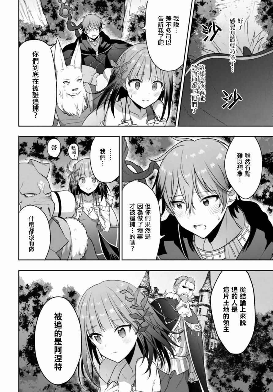 转生奇谭漫画,第3话3图