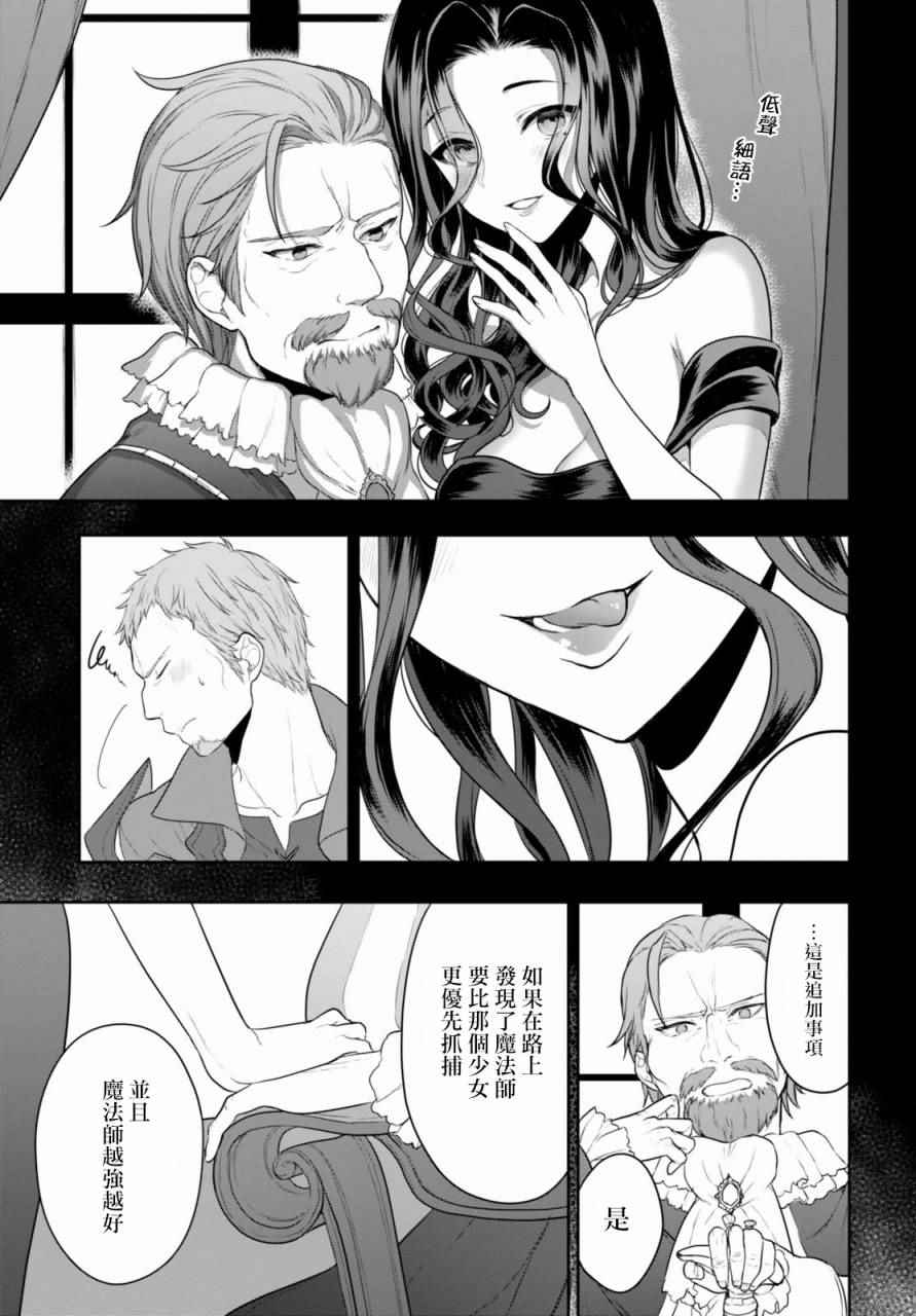 转生奇谭漫画,第3话4图