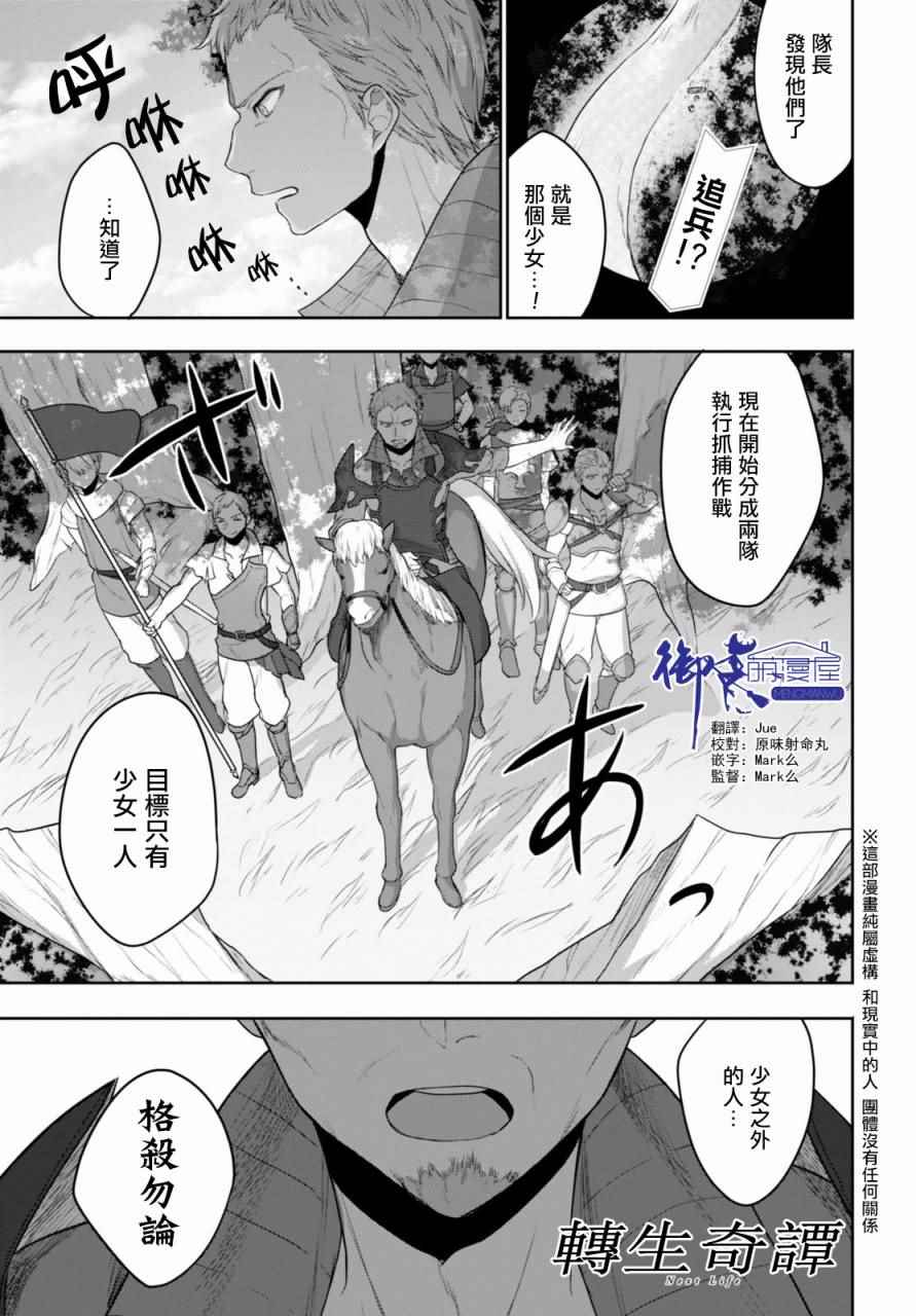 转生奇谭漫画,第3话2图