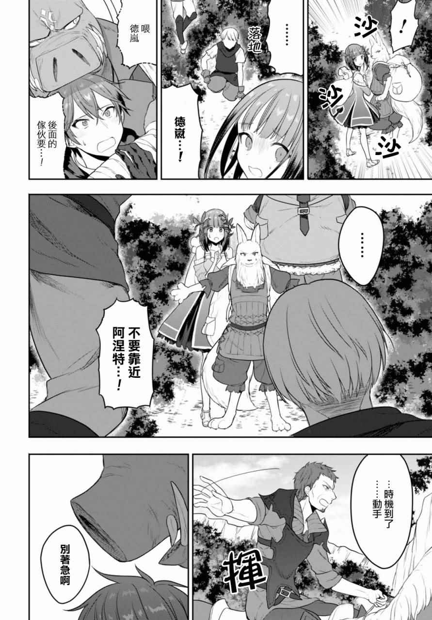 转生奇谭漫画,第3话1图